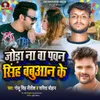 About Joda Na Ba Pawan Singh Babuan Ke Song